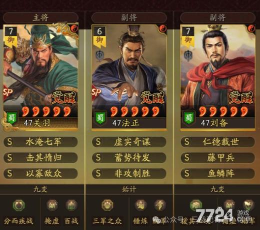 三国志战略版刘备孙坚开荒队游戏截图