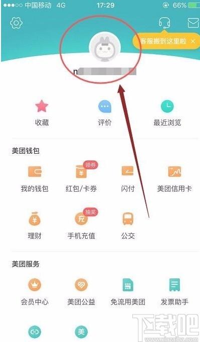 美团怎么设置默认收货地址图标