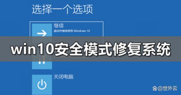 win10启动后就进去修复模式,如何进去图标