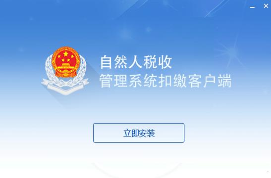 自然人扣缴客户端手机版下载缩略图