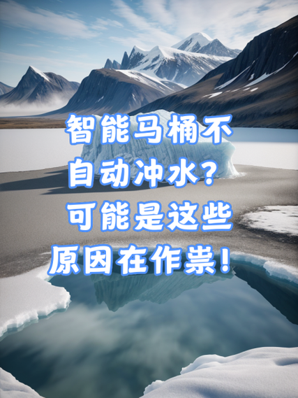 智能马桶突然不冲水的原因及处理方法图标