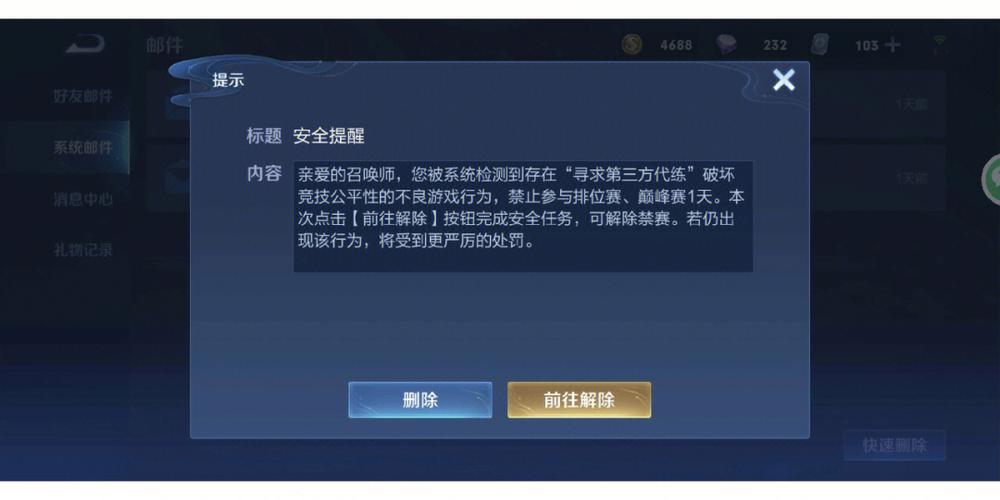 王者荣耀封号90天能不能解除缩略图