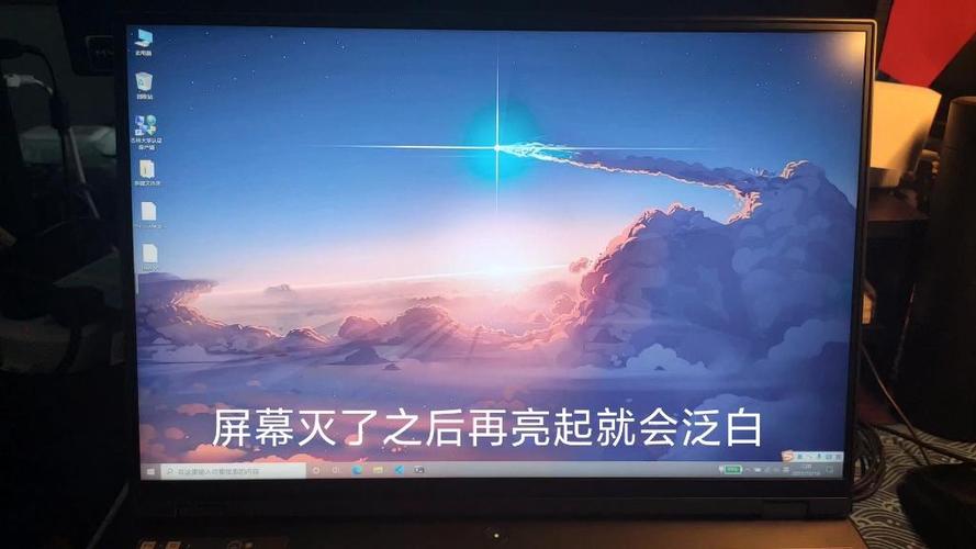 笔记本屏幕泛白缩略图