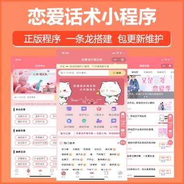 聊天恋爱话术app图标
