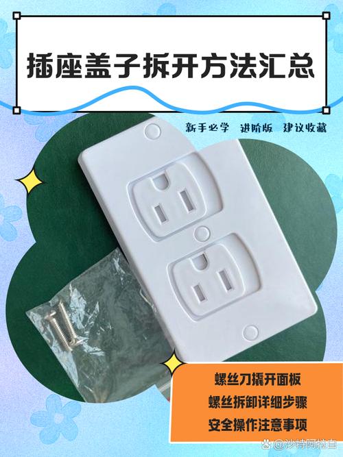 插座盖板怎么拆卸图解缩略图