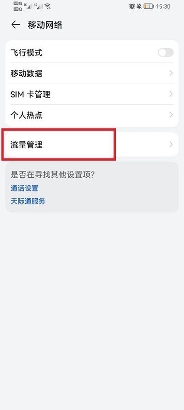 荣耀流量校正失败最简单三个步骤缩略图