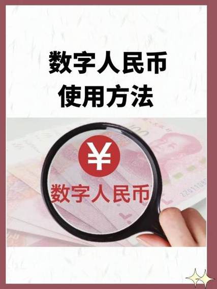 数字人民币是真的吗缩略图