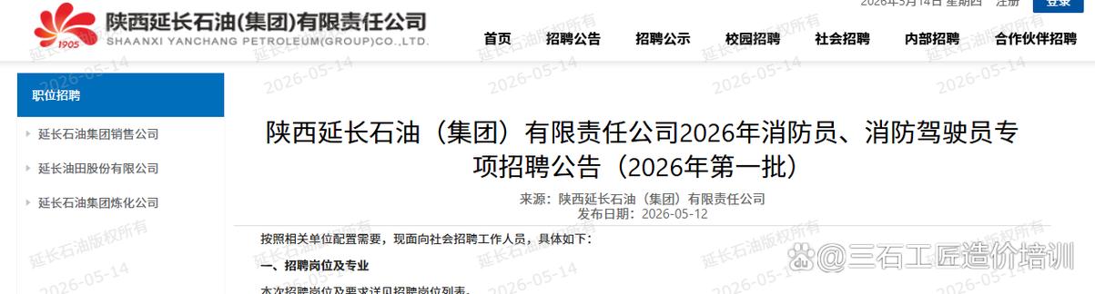 延长石油集团招聘最新消息图标