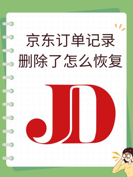 京东浏览记录删除后还能看到吗缩略图
