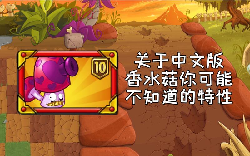 植物大战僵尸2香水蘑菇怎么用缩略图