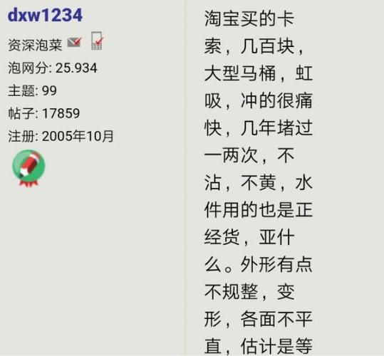 淘宝上买马桶靠谱吗缩略图
