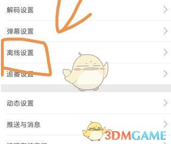 哔哩哔哩ipad离线缓存在哪缩略图