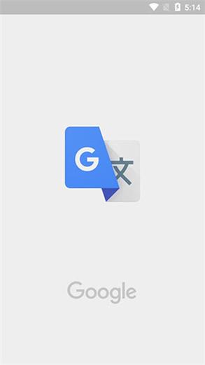 谷歌翻译软件缩略图