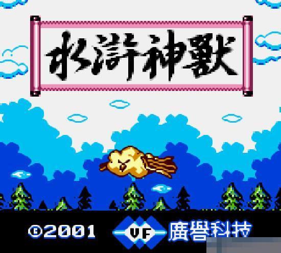 fc水浒神兽金手指代码小鸡模拟器缩略图