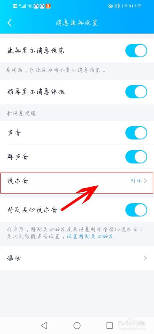 qq提示音类型改不了图标