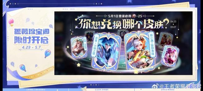王者荣耀如何快速获取蔷薇之心缩略图