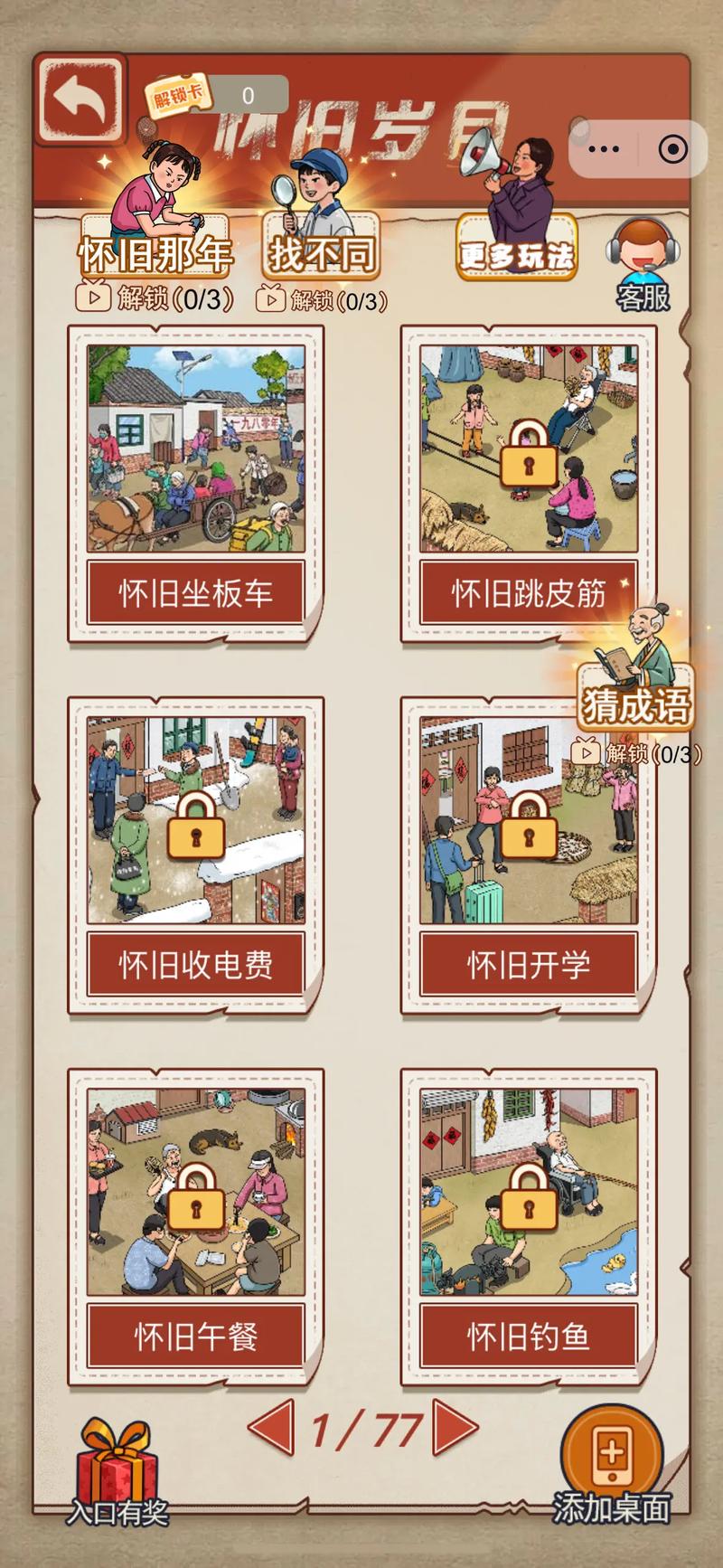 大师来找茬省钱小妙招缩略图