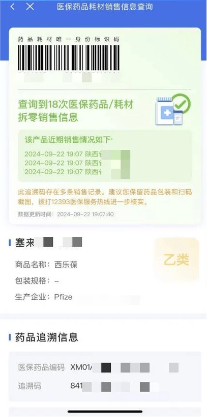 扫码不到溯源码的原因缩略图