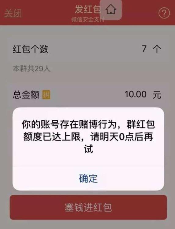 群里玩红包会封号吗缩略图