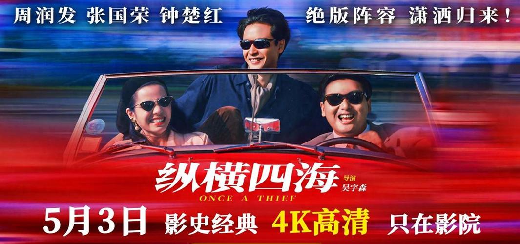 《纵横四海》粤语版免费观看缩略图