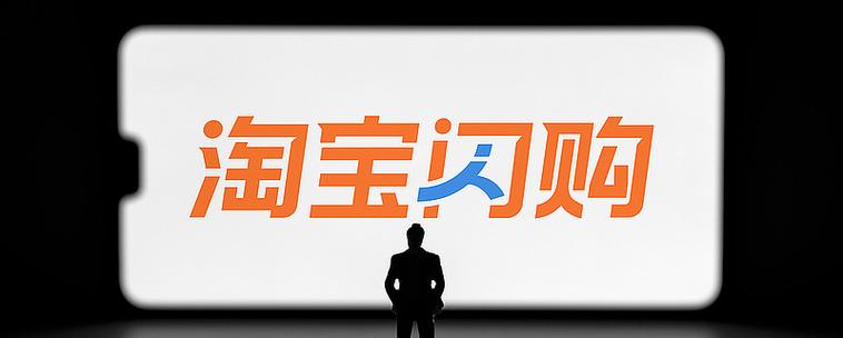 淘宝闪购返20元是真的吗缩略图