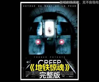 地铁惊魂在线观看完整版缩略图