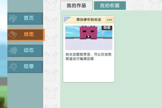 迷你世界自己做的地图怎么上传缩略图