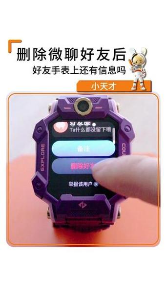 小天才电话手表只有管理员才能微聊图标