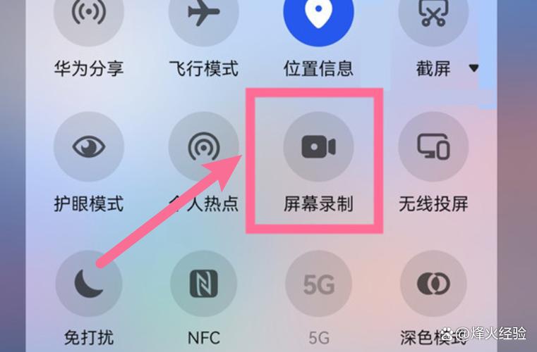 华为手机的录屏在哪里找出来图标