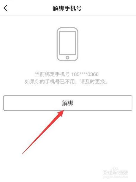 微信号绑定的手机号可以更改吗缩略图