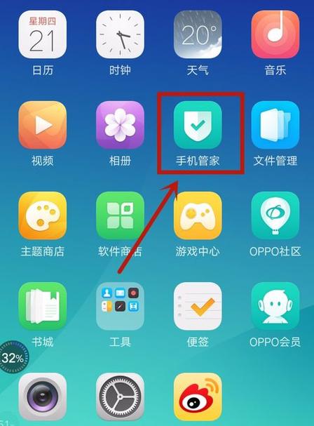oppo手机管家桌面图标不见了缩略图