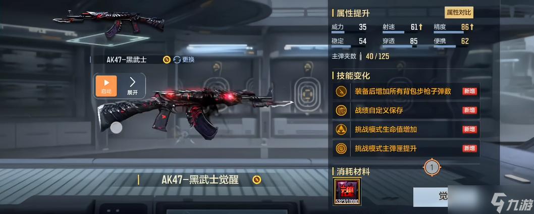 穿越火线手游黑武士觉醒怎么刷快缩略图