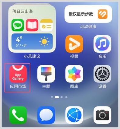 华为应用市场官方免费下载缩略图