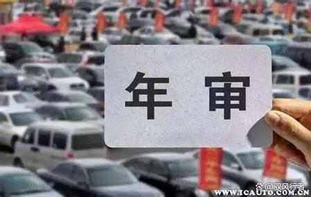 2026年审车最新消息图标