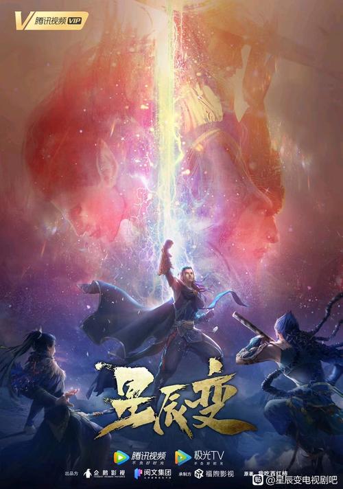 星辰变第三季在线观看免费完整版缩略图