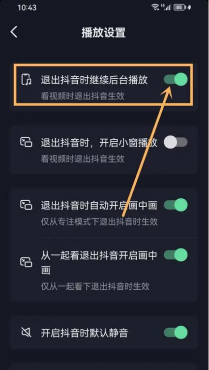 抖音自动播放视频如何退出账号缩略图