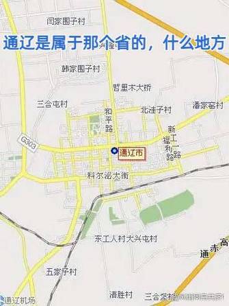 内蒙通辽简介缩略图