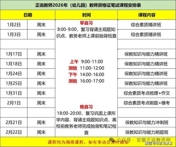 教师资格证面试报名2026上半年缩略图