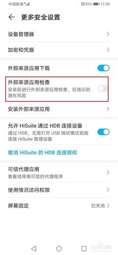 华为解除禁止安装未知来源的应用缩略图