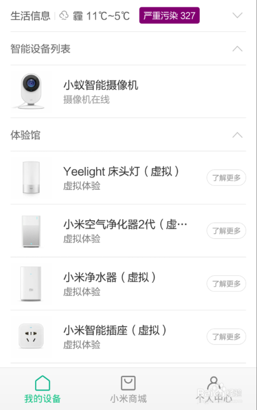 小蚁摄像机常见问题解决方法缩略图