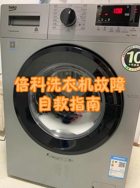 索尼洗衣机常见故障图标