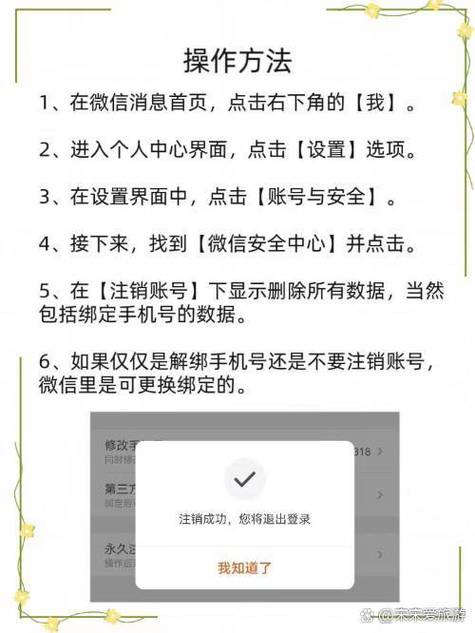 注销微信号绑定的手机号码会解绑吗缩略图