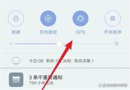 小米手表如何开启定位服务缩略图