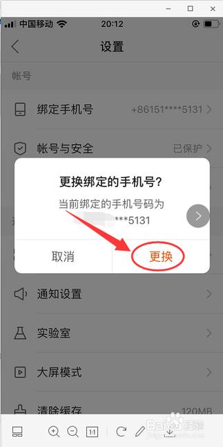 注销手机号之前绑定的软件怎么办缩略图