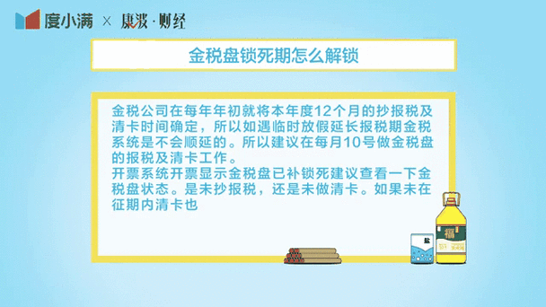 忘记金税盘密码和口令的解决方法缩略图