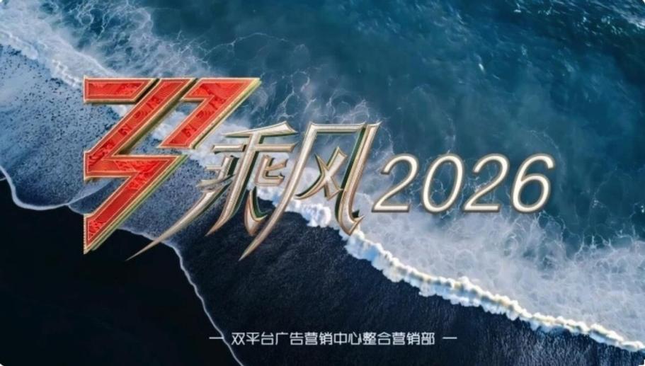 乘风2026年最新消息今天缩略图