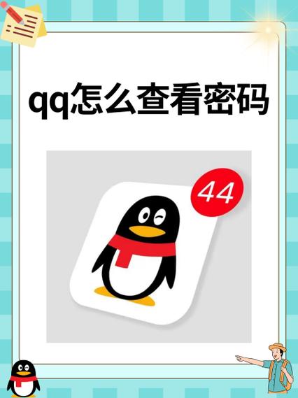 怎么查看自己的qq密码手机版缩略图