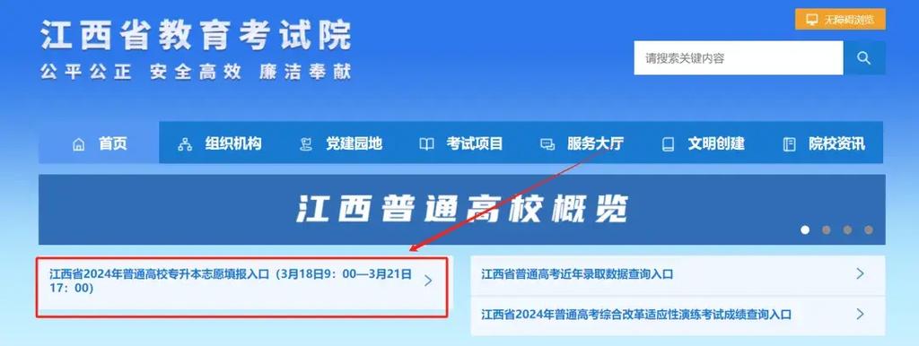 江西教育考试院缴费入口缩略图
