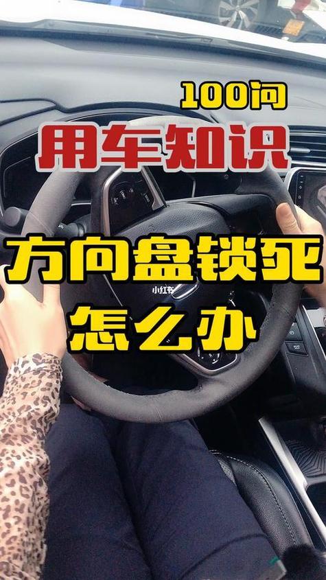 一键启动解除方向盘锁缩略图