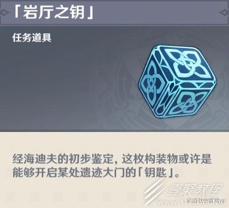 获得岩厅之钥需要完成的任务游戏截图